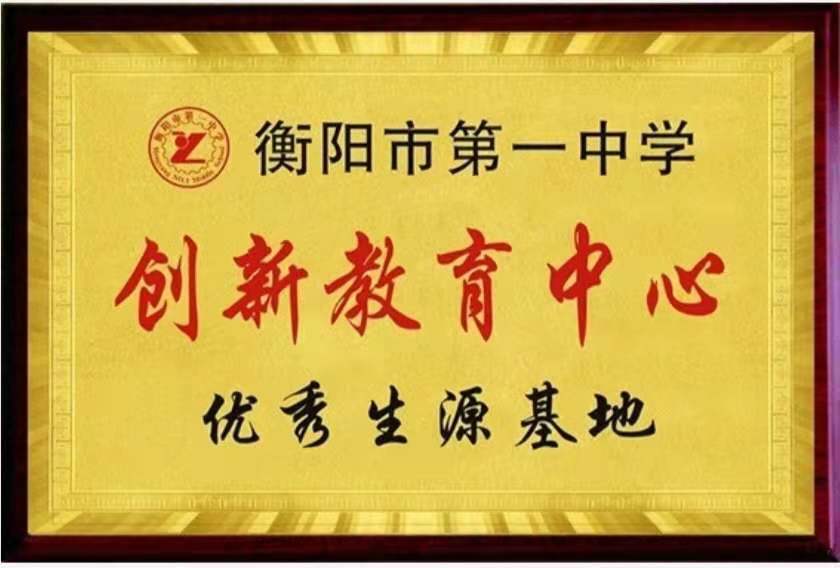 衡陽(yáng)市蒸湘區(qū)仁愛實(shí)驗(yàn)中學(xué)|衡陽(yáng)全日制|全寄宿|全封閉|半月假制初級(jí)中學(xué)