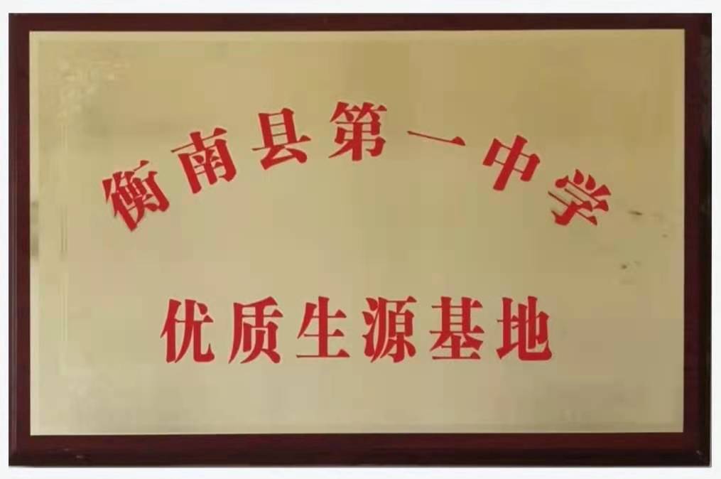 衡陽(yáng)市蒸湘區(qū)仁愛實(shí)驗(yàn)中學(xué)|衡陽(yáng)全日制|全寄宿|全封閉|半月假制初級(jí)中學(xué)