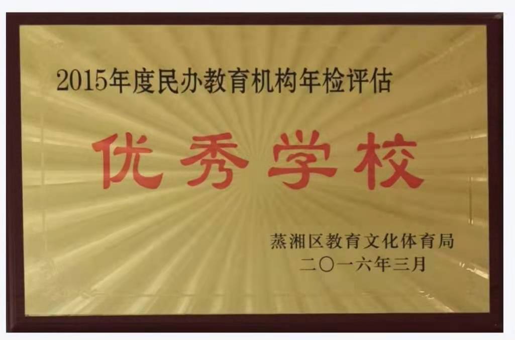 衡陽(yáng)市蒸湘區(qū)仁愛實(shí)驗(yàn)中學(xué)|衡陽(yáng)全日制|全寄宿|全封閉|半月假制初級(jí)中學(xué)