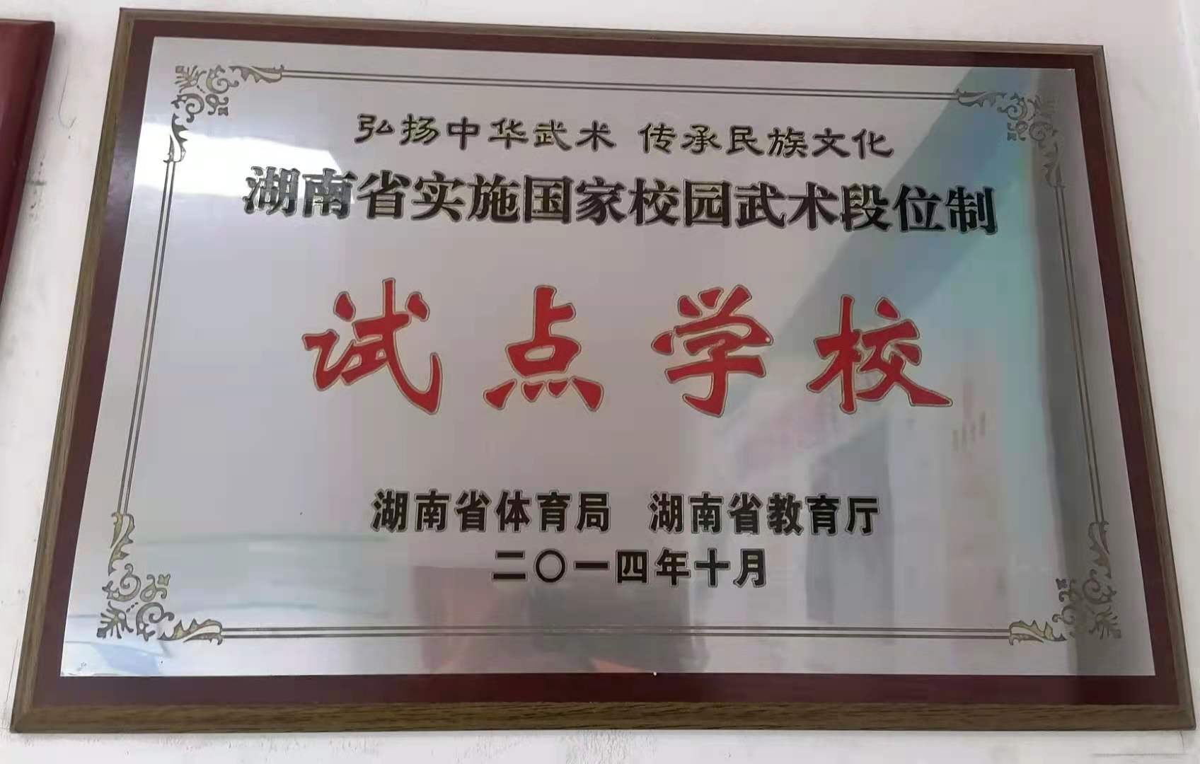 衡陽(yáng)市蒸湘區(qū)仁愛實(shí)驗(yàn)中學(xué)|衡陽(yáng)全日制|全寄宿|全封閉|半月假制初級(jí)中學(xué)